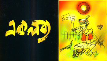 https://cdnwapdom.shemaroo.com/shemaroomusic/imagepreview/250x350/aar_ek_arambher_gaan_250x350.jpg?selAppId=shemaroomusic
