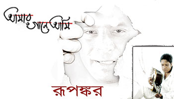 https://cdnwapdom.shemaroo.com/shemaroomusic/imagepreview/250x350/amar_gane_ami_250x350.jpg?selAppId=shemaroomusic