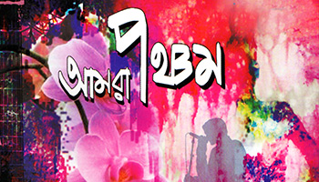 https://cdnwapdom.shemaroo.com/shemaroomusic/imagepreview/250x350/amra_pancham_250x350.jpg?selAppId=shemaroomusic