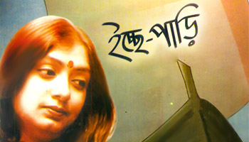 https://cdnwapdom.shemaroo.com/shemaroomusic/imagepreview/250x350/ichhe_paari_250x350.jpg?selAppId=shemaroomusic