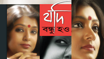 https://cdnwapdom.shemaroo.com/shemaroomusic/imagepreview/250x350/jodi_bondhu_hao_250x350.jpg?selAppId=shemaroomusic
