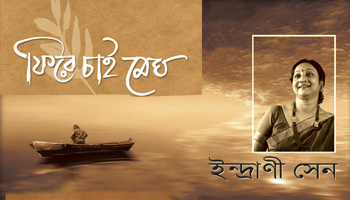 https://cdnwapdom.shemaroo.com/shemaroomusic/imagepreview/250x350/phire_chai_megh_250x350.jpg?selAppId=shemaroomusic