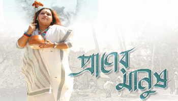 https://cdnwapdom.shemaroo.com/shemaroomusic/imagepreview/250x350/praner_manush_250x350.jpg?selAppId=shemaroomusic